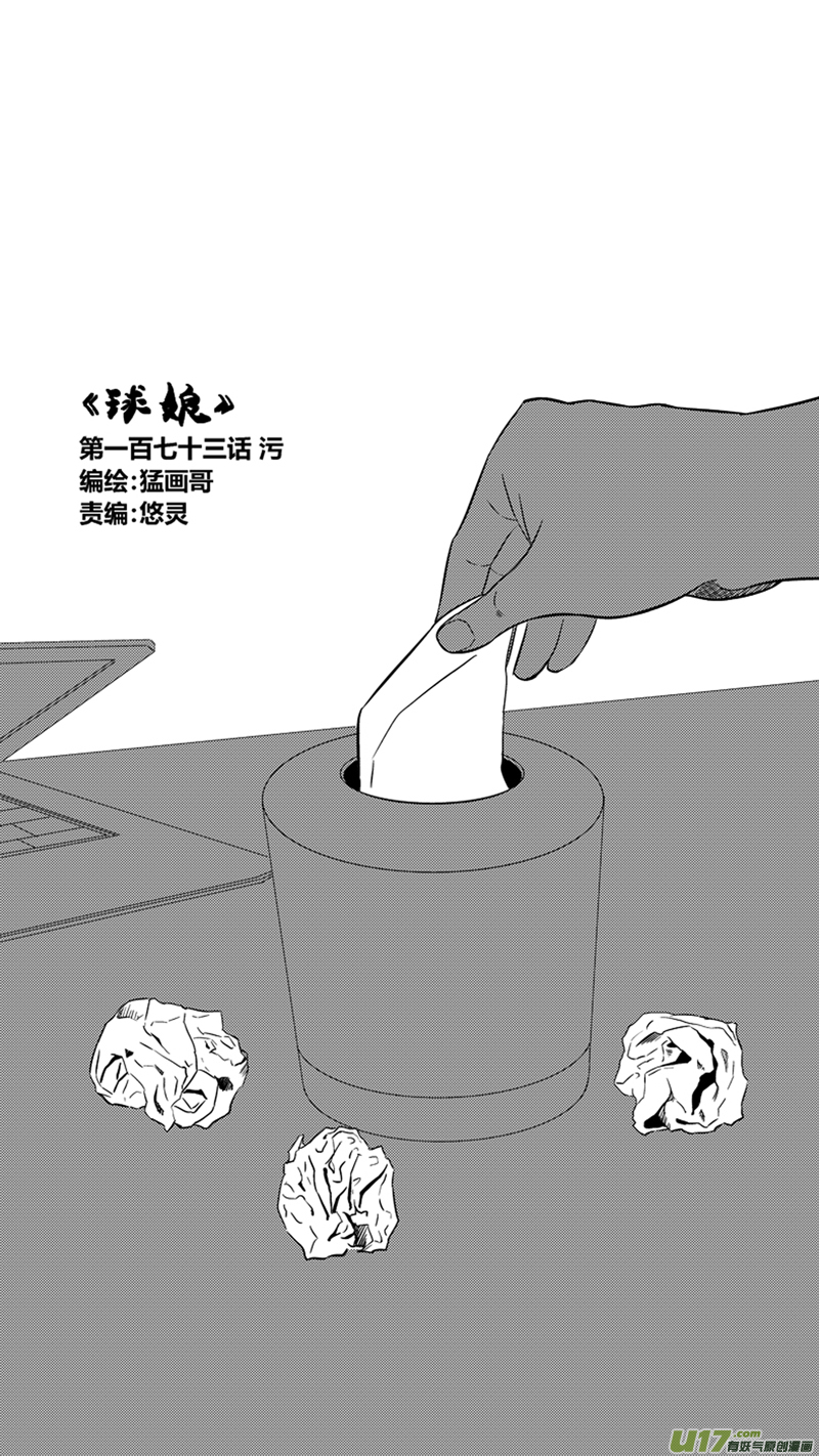 球娘韩漫全集-一百七十三.污2无删减无遮挡章节图片 