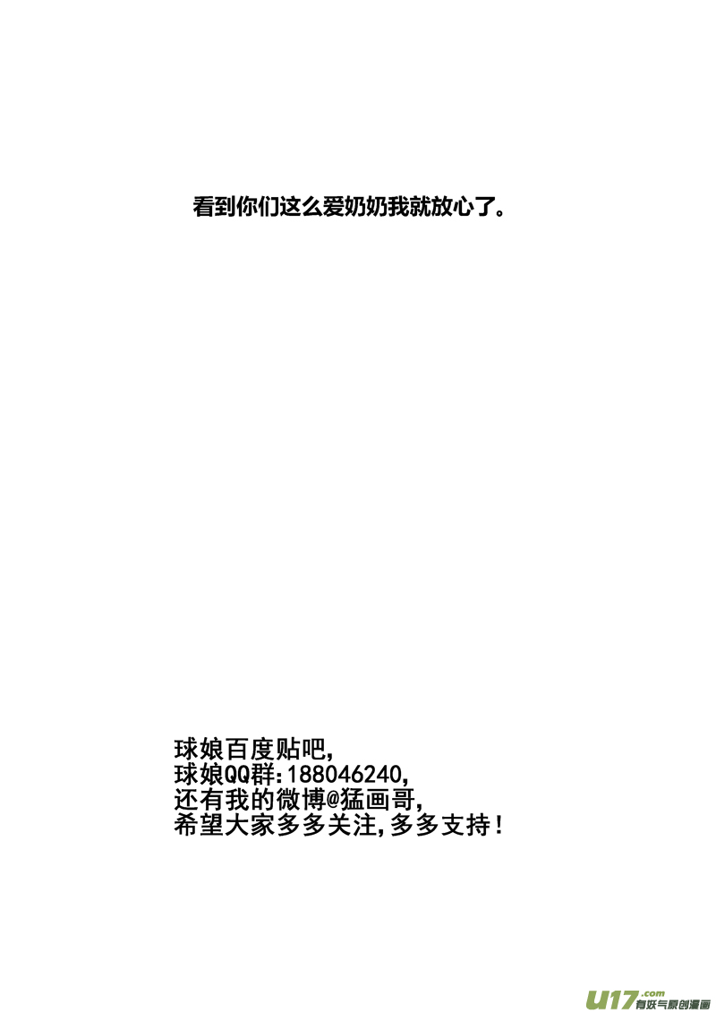 球娘韩漫全集-一百七十四.奶奶不见了无删减无遮挡章节图片 