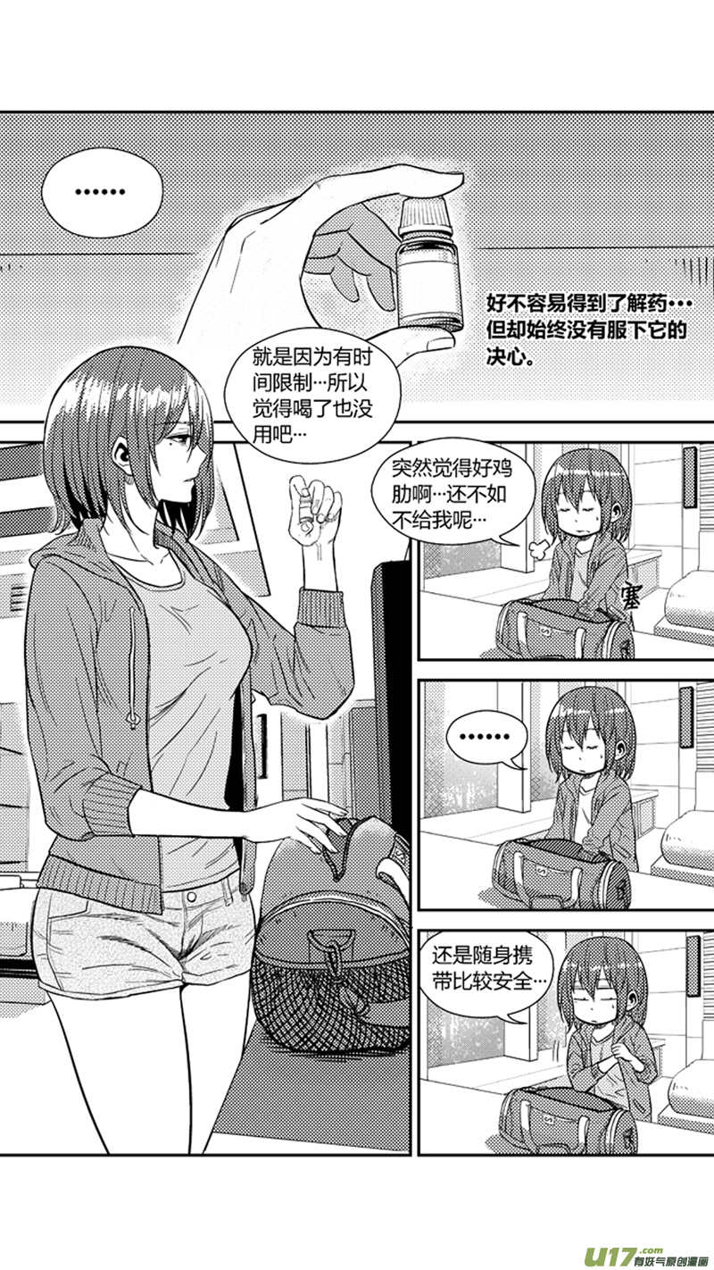 球娘韩漫全集-一百七十六.幻觉？无删减无遮挡章节图片 