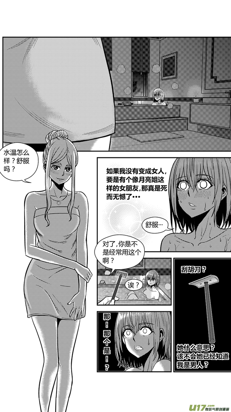 球娘韩漫全集-一百七十八.“鸳鸯”浴无删减无遮挡章节图片 