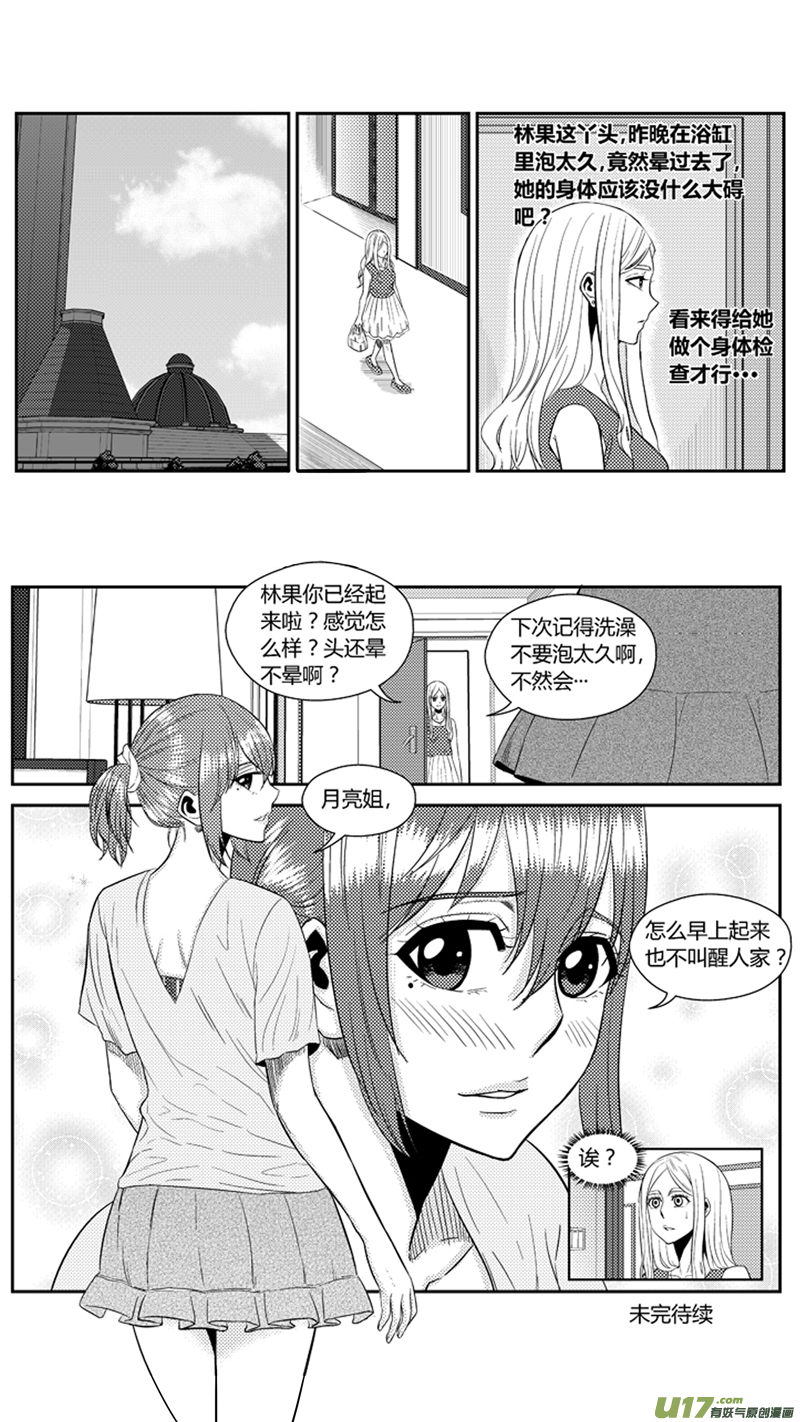 球娘韩漫全集-一百七十九.相会无删减无遮挡章节图片 