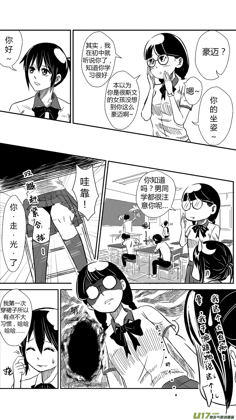 球娘韩漫全集-十八.第一天（上）无删减无遮挡章节图片 