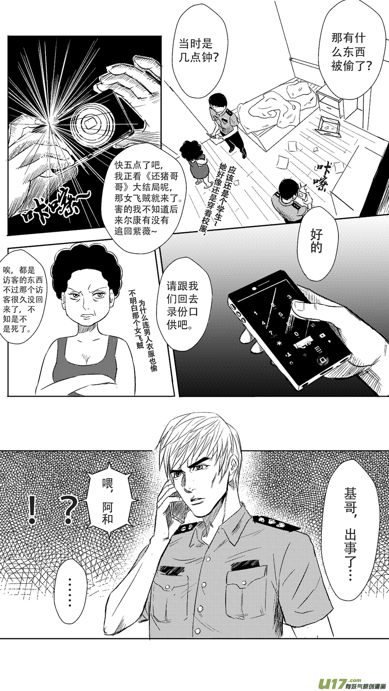 球娘韩漫全集-十九.第一天（下）无删减无遮挡章节图片 