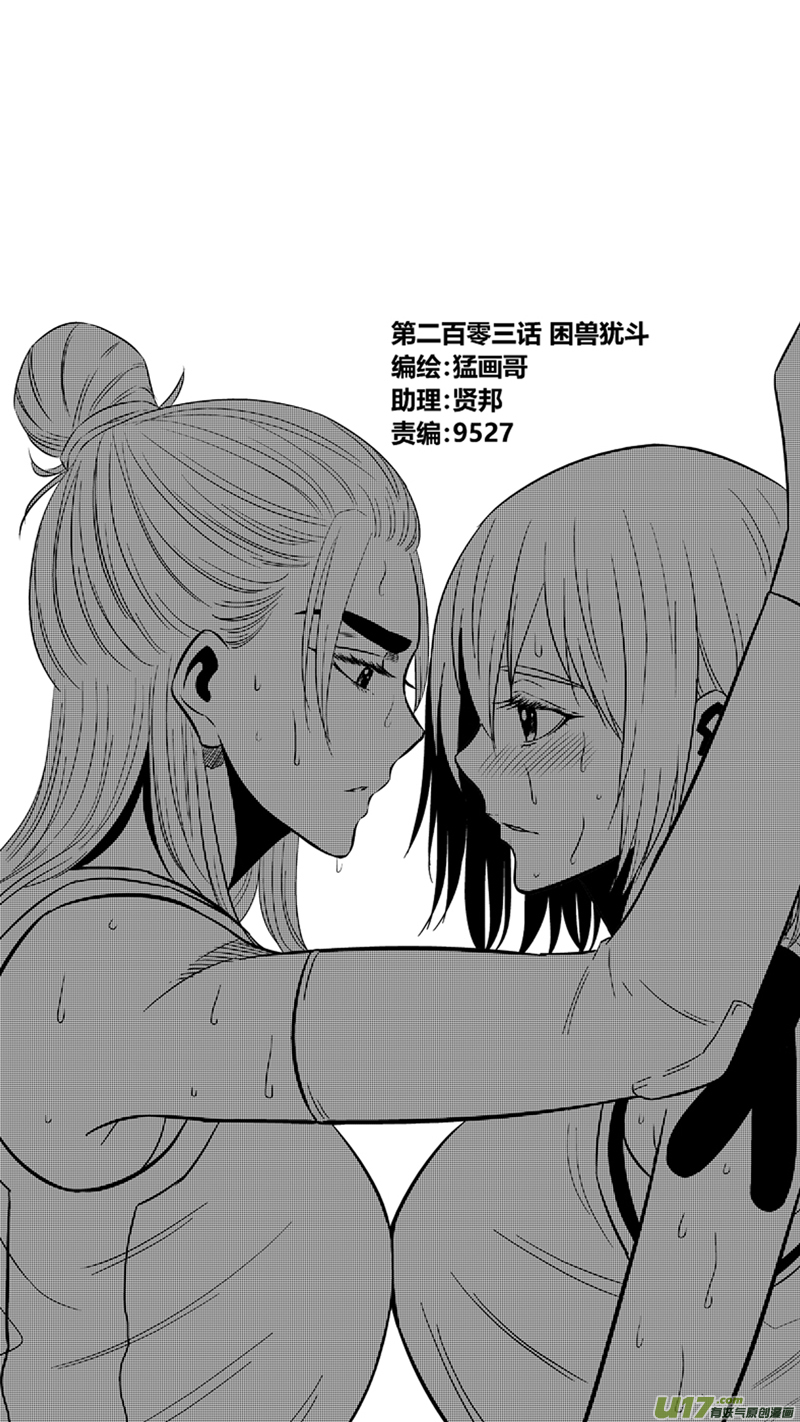 球娘韩漫全集-两百零三.困兽犹斗无删减无遮挡章节图片 