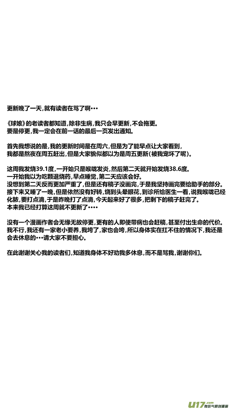 球娘韩漫全集-两百零六.胜负无删减无遮挡章节图片 
