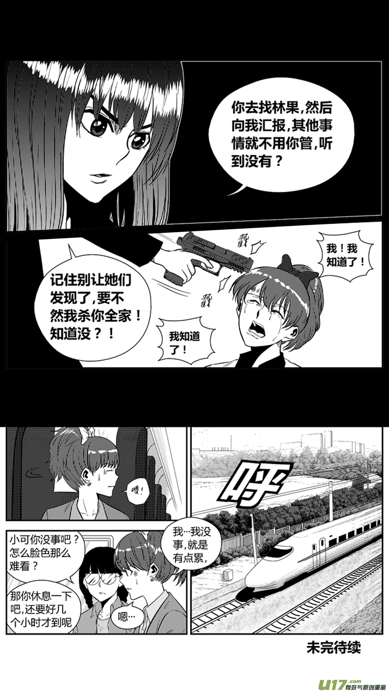 球娘韩漫全集-两百一十一.心如蛇蝎无删减无遮挡章节图片 
