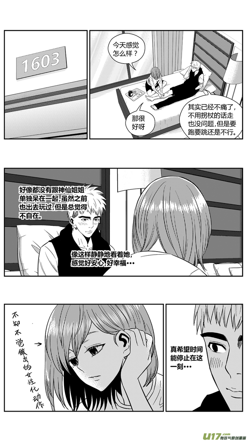 球娘韩漫全集-两百一十二.心里话无删减无遮挡章节图片 