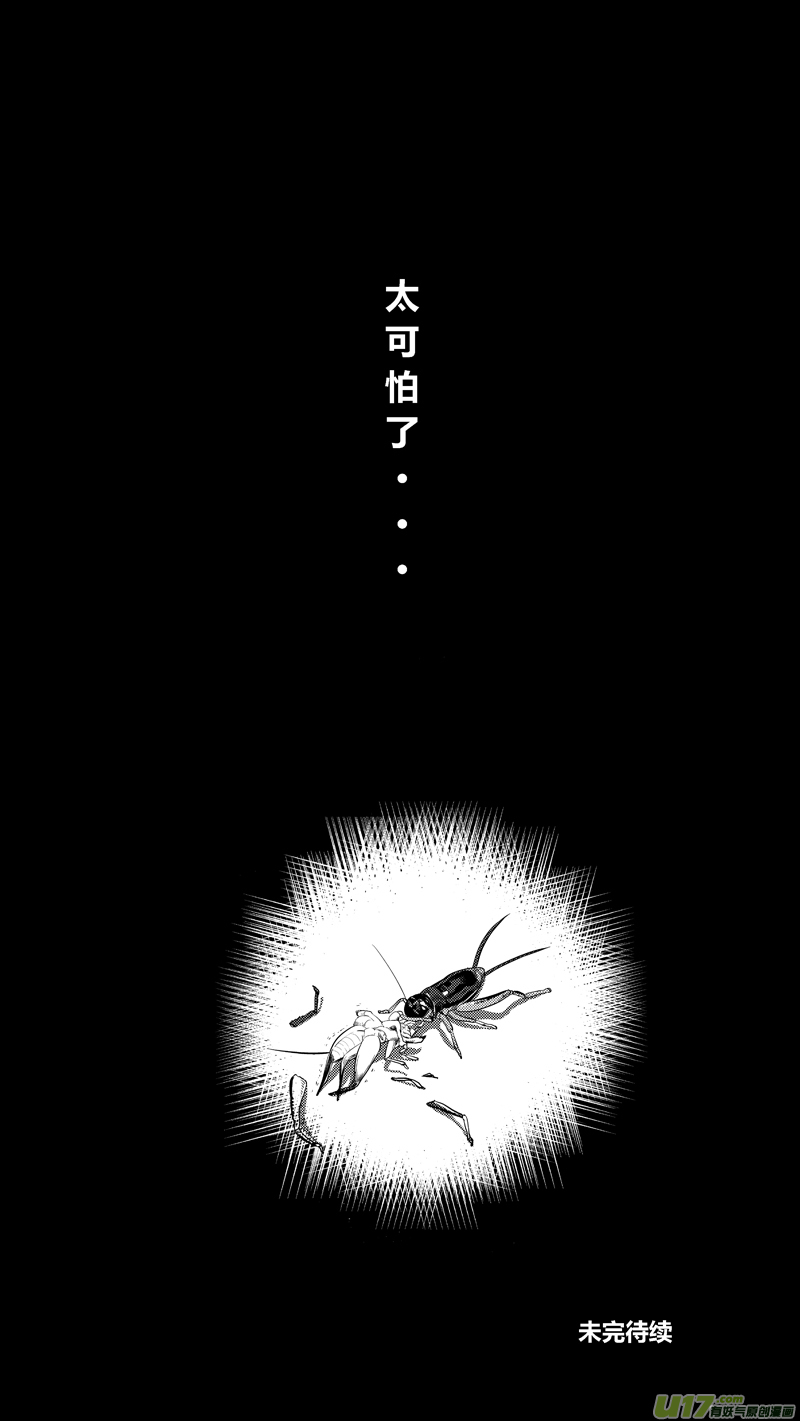 球娘韩漫全集-两百一十三.黑暗来袭无删减无遮挡章节图片 