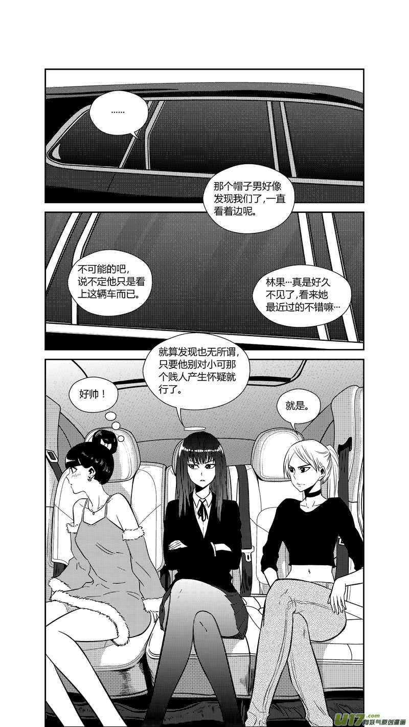 球娘韩漫全集-两百一十三.黑暗来袭无删减无遮挡章节图片 