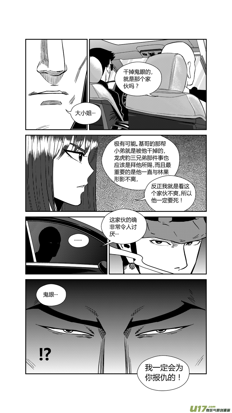 球娘韩漫全集-两百一十三.黑暗来袭无删减无遮挡章节图片 