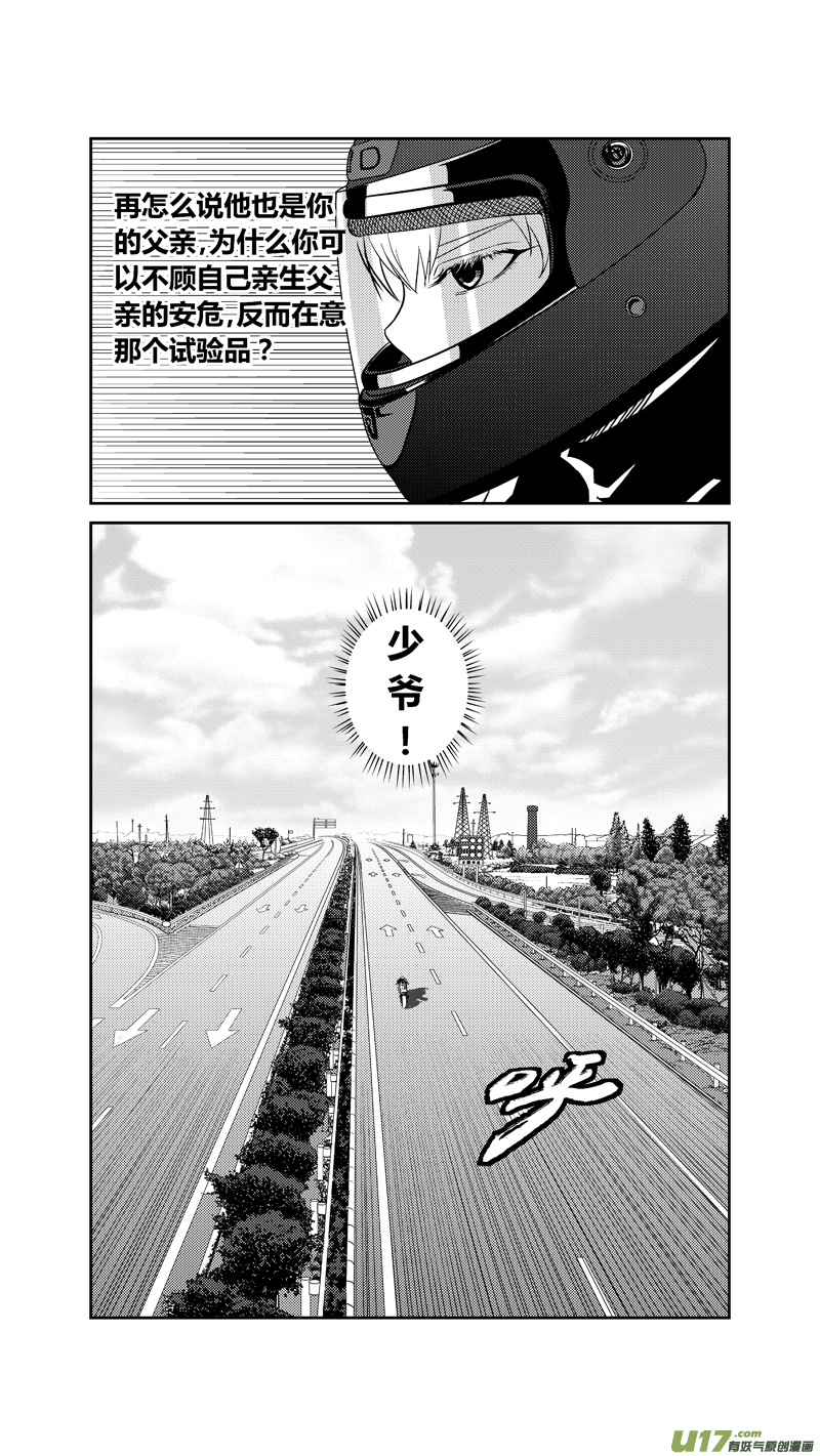 球娘韩漫全集-两百一十四.她不是女人无删减无遮挡章节图片 