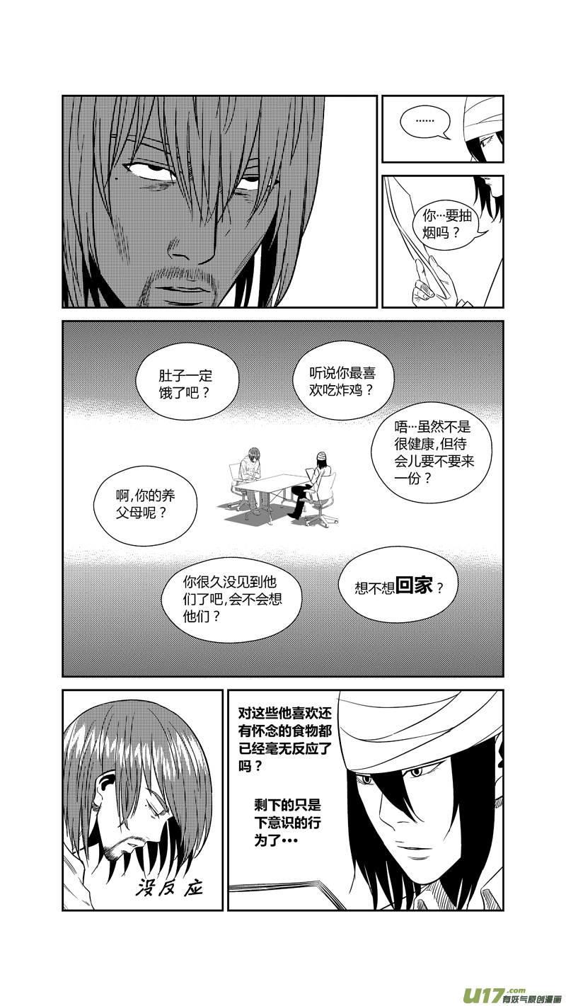 球娘韩漫全集-两百一十四.她不是女人无删减无遮挡章节图片 