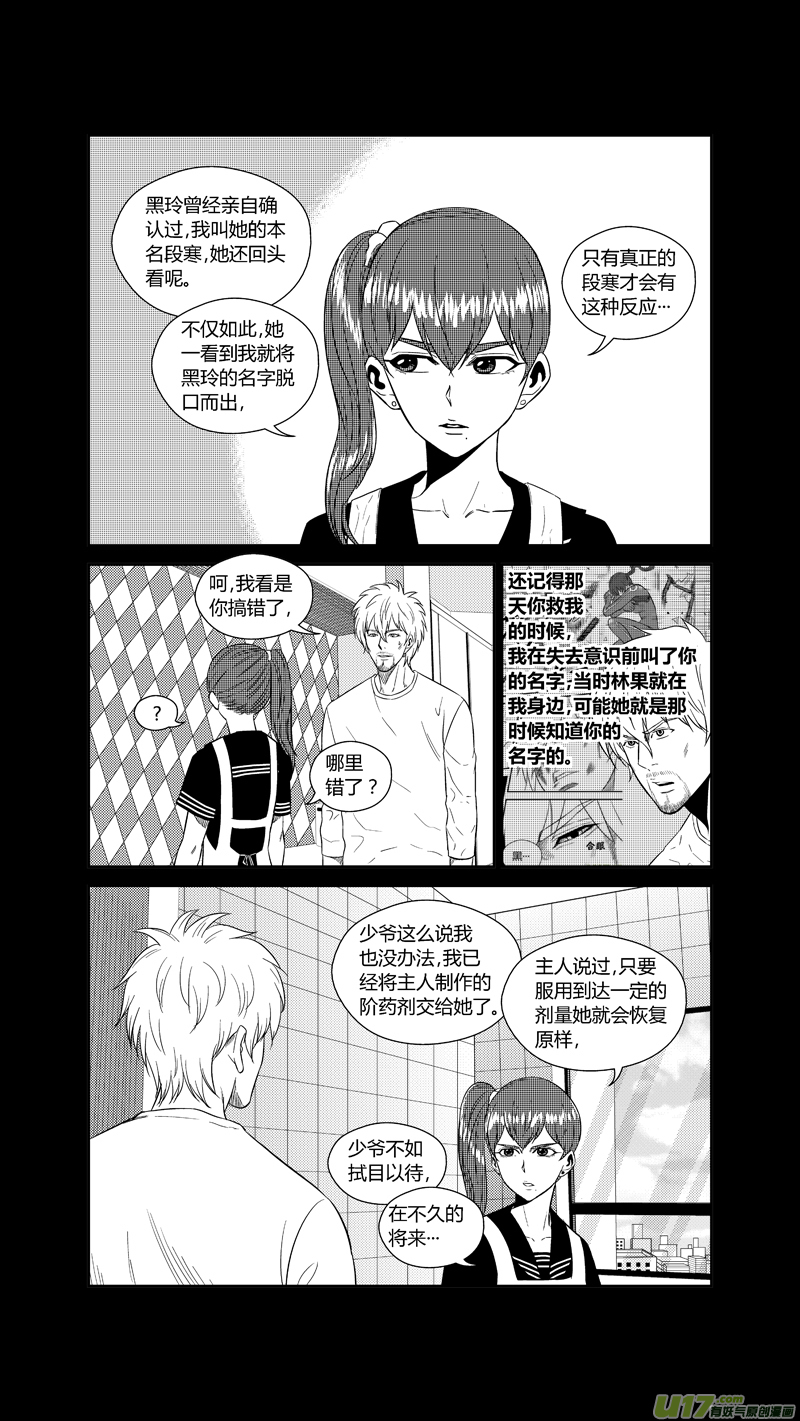 球娘韩漫全集-两百一十四.她不是女人无删减无遮挡章节图片 