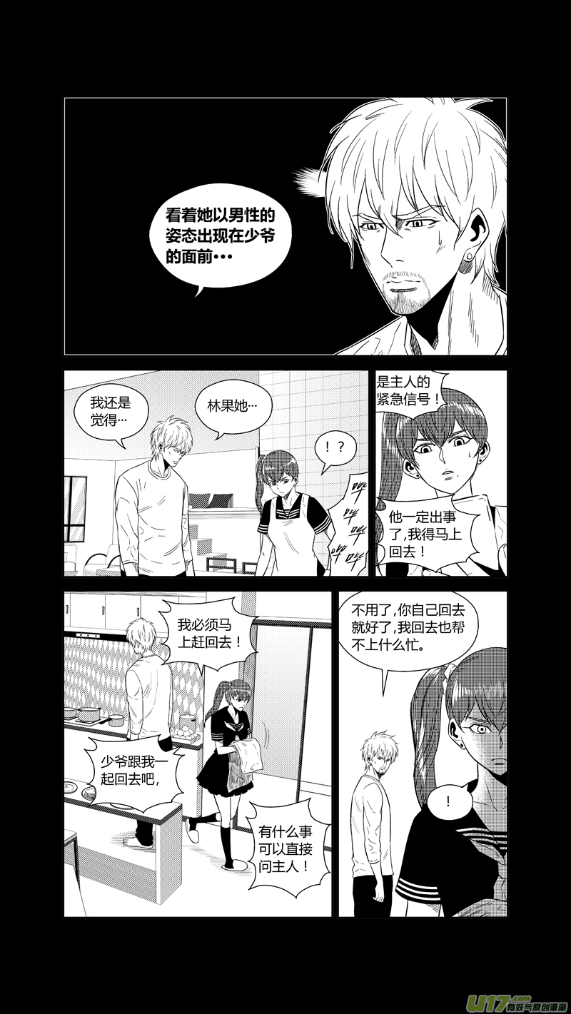球娘韩漫全集-两百一十四.她不是女人无删减无遮挡章节图片 