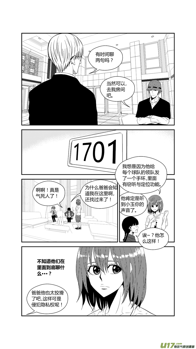 球娘韩漫全集-两百一十七.小玉的父亲无删减无遮挡章节图片 