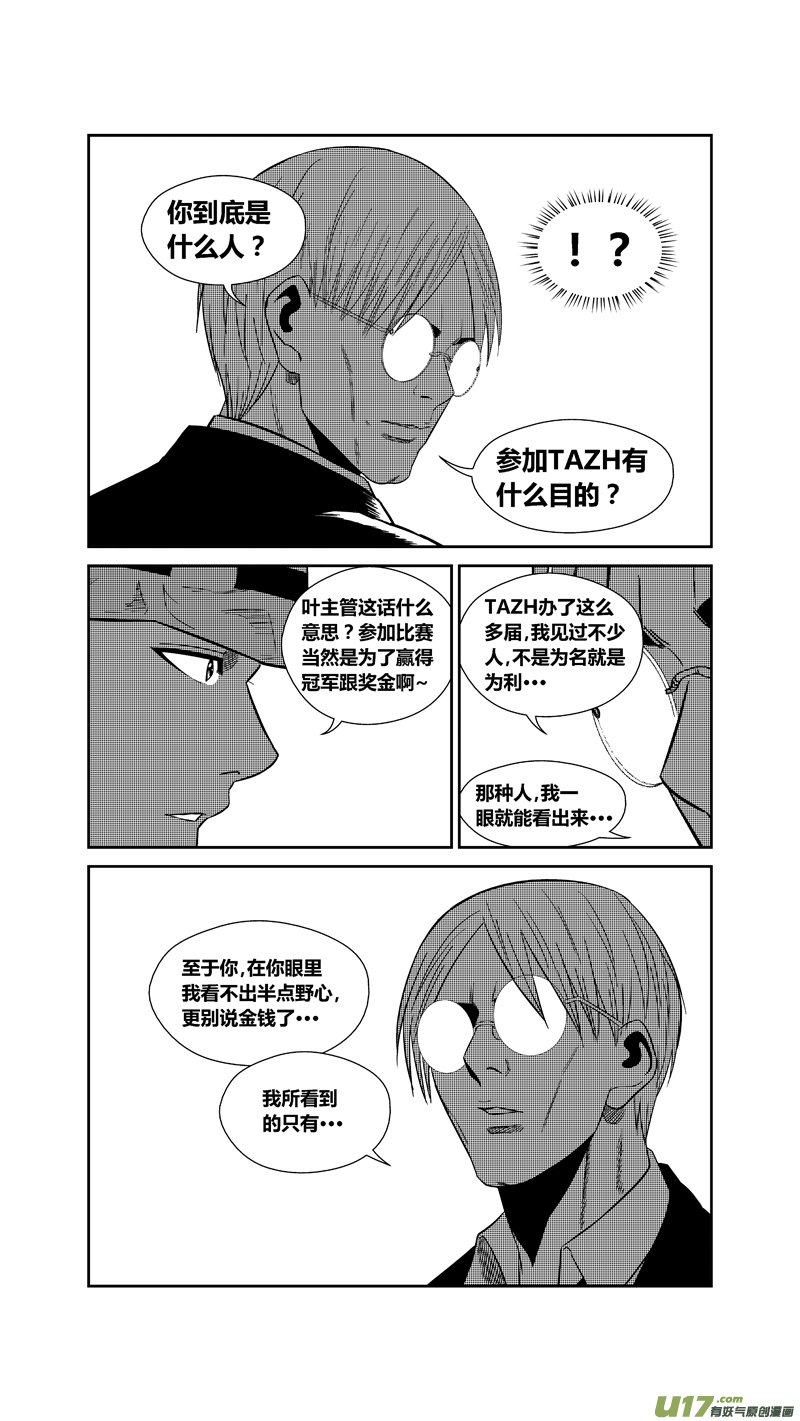 球娘韩漫全集-两百一十七.小玉的父亲无删减无遮挡章节图片 