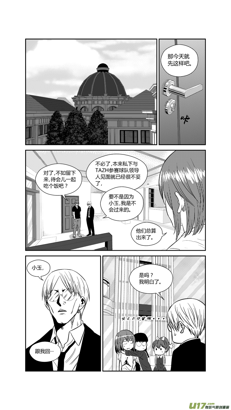 球娘韩漫全集-两百一十八.结怨无删减无遮挡章节图片 