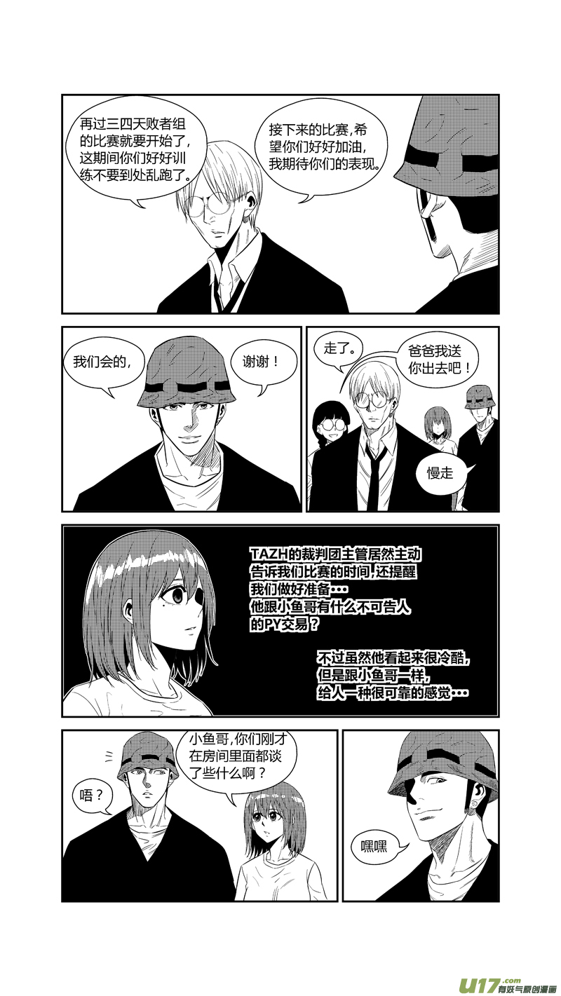 球娘韩漫全集-两百一十八.结怨无删减无遮挡章节图片 