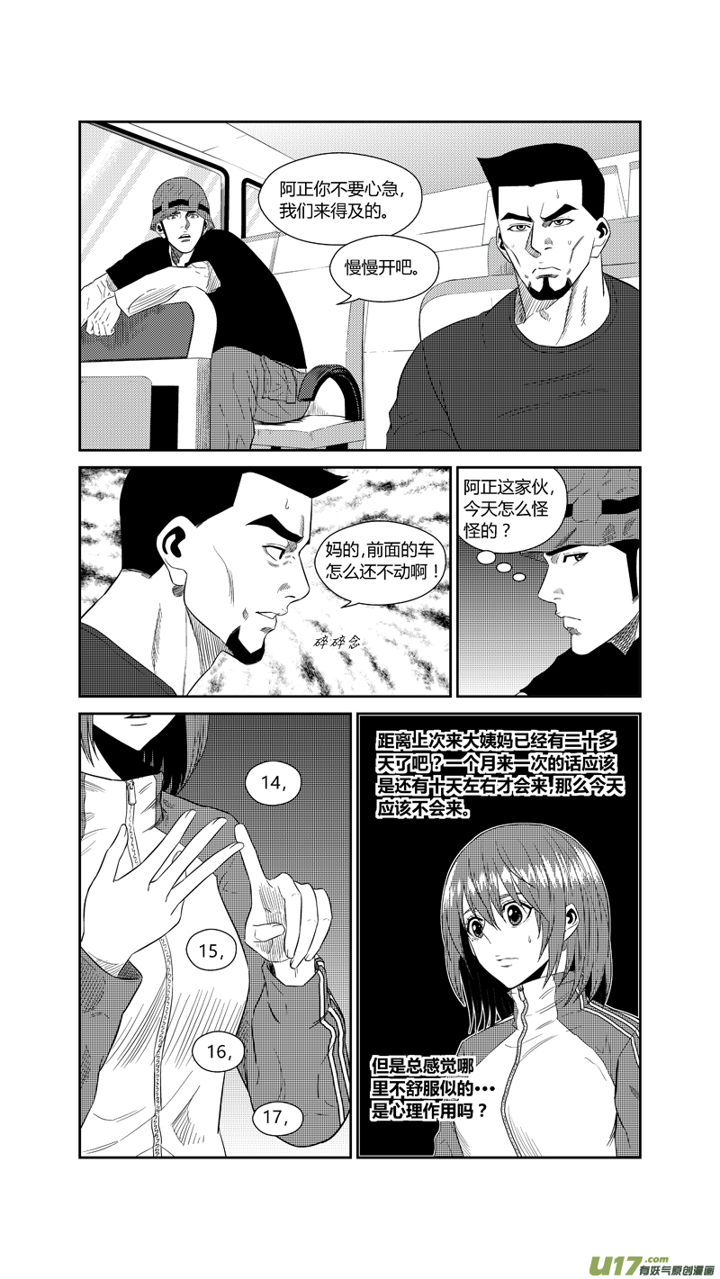 球娘韩漫全集-两百一十八.结怨无删减无遮挡章节图片 
