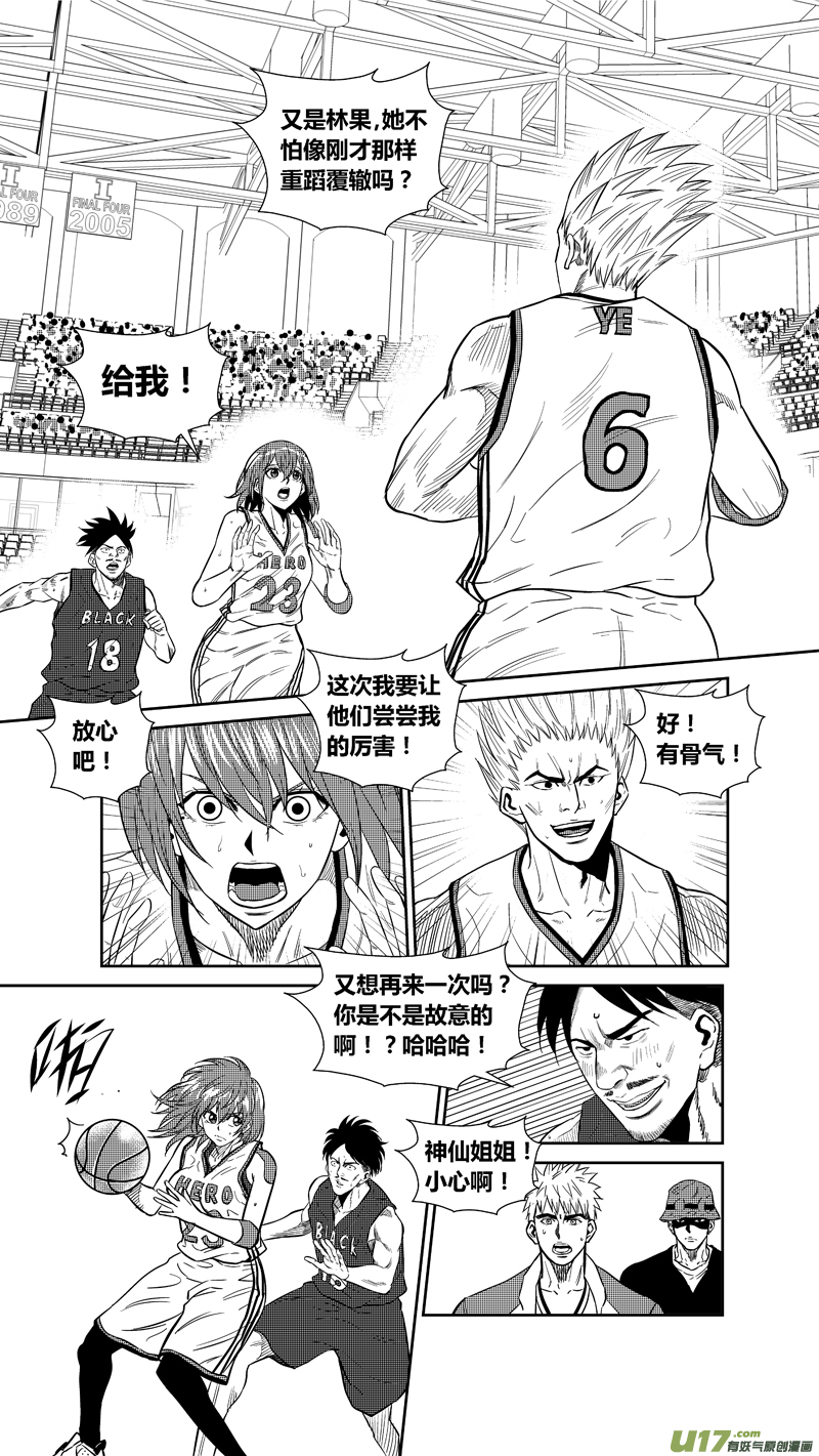 球娘韩漫全集-两百三十一.忍无可忍无删减无遮挡章节图片 