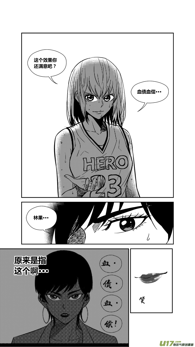 球娘韩漫全集-两百三十七.血债血偿无删减无遮挡章节图片 