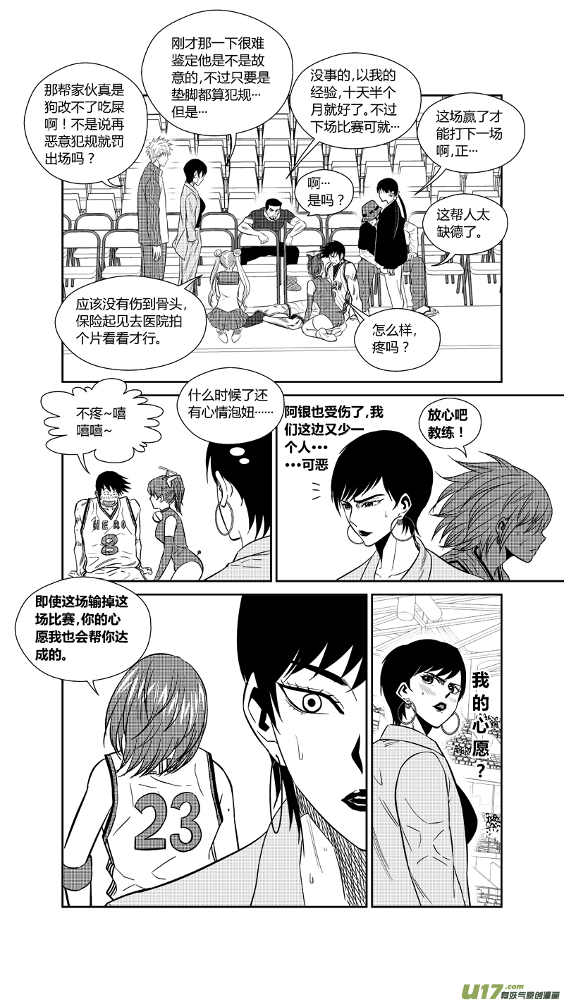 球娘韩漫全集-两百三十七.血债血偿无删减无遮挡章节图片 