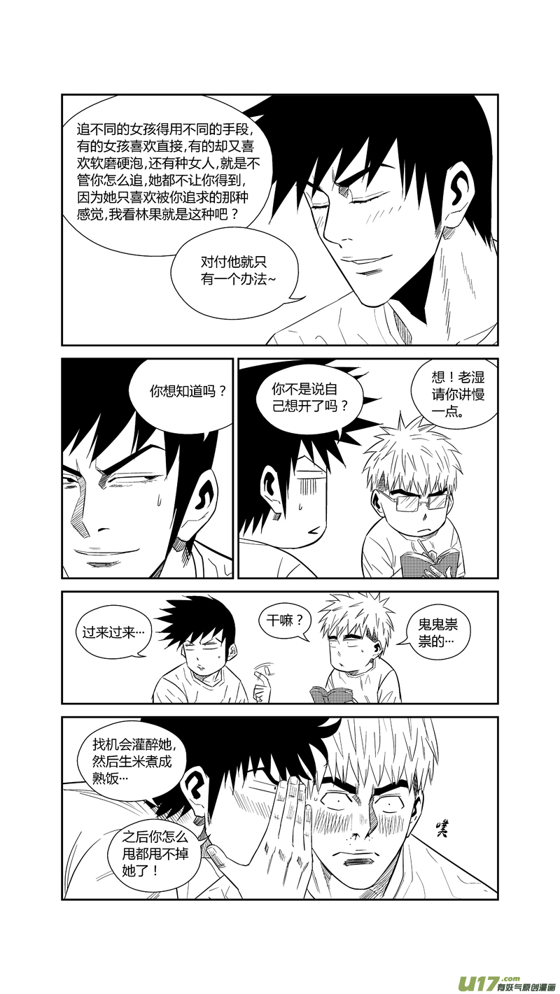 球娘韩漫全集-两百三十八.情圣无删减无遮挡章节图片 