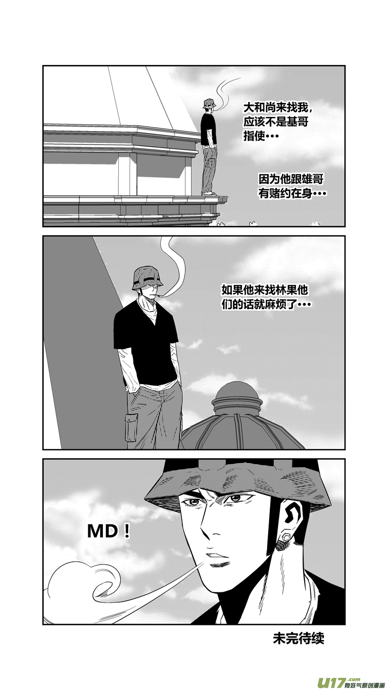球娘韩漫全集-两百三十九.复仇的罗汉无删减无遮挡章节图片 