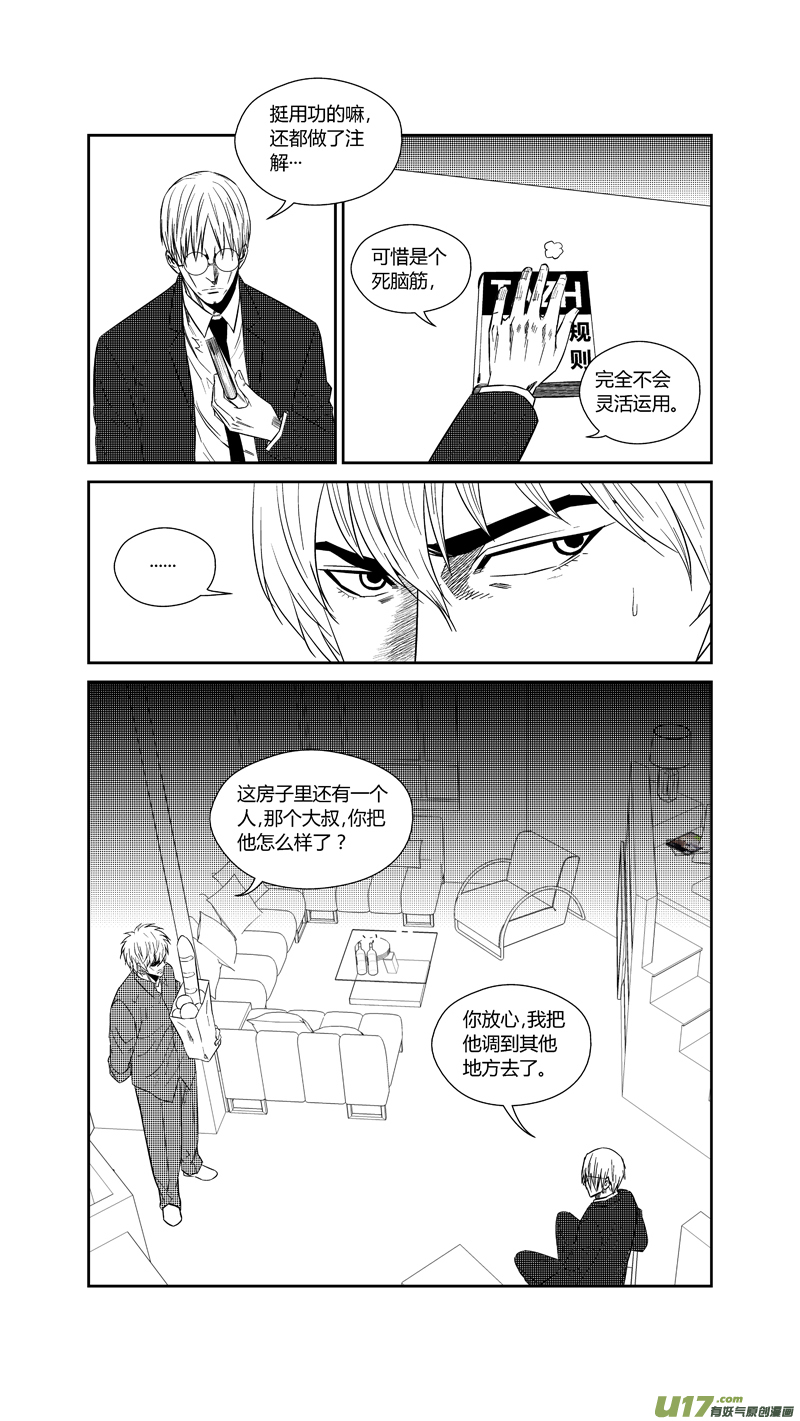 球娘韩漫全集-两百四十.访客无删减无遮挡章节图片 