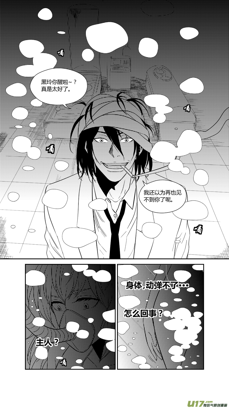 球娘韩漫全集-两百四十.访客无删减无遮挡章节图片 
