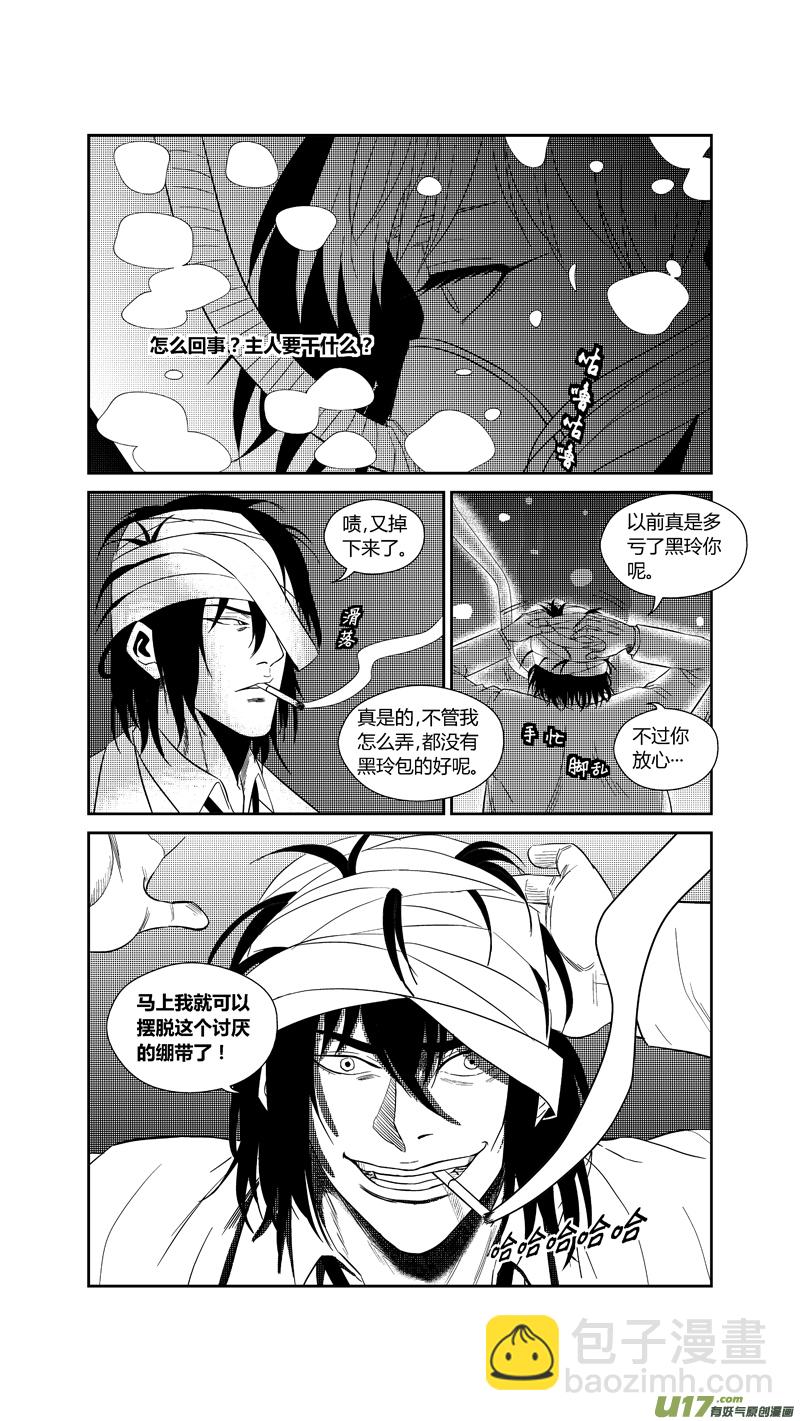 球娘韩漫全集-两百四十.访客无删减无遮挡章节图片 