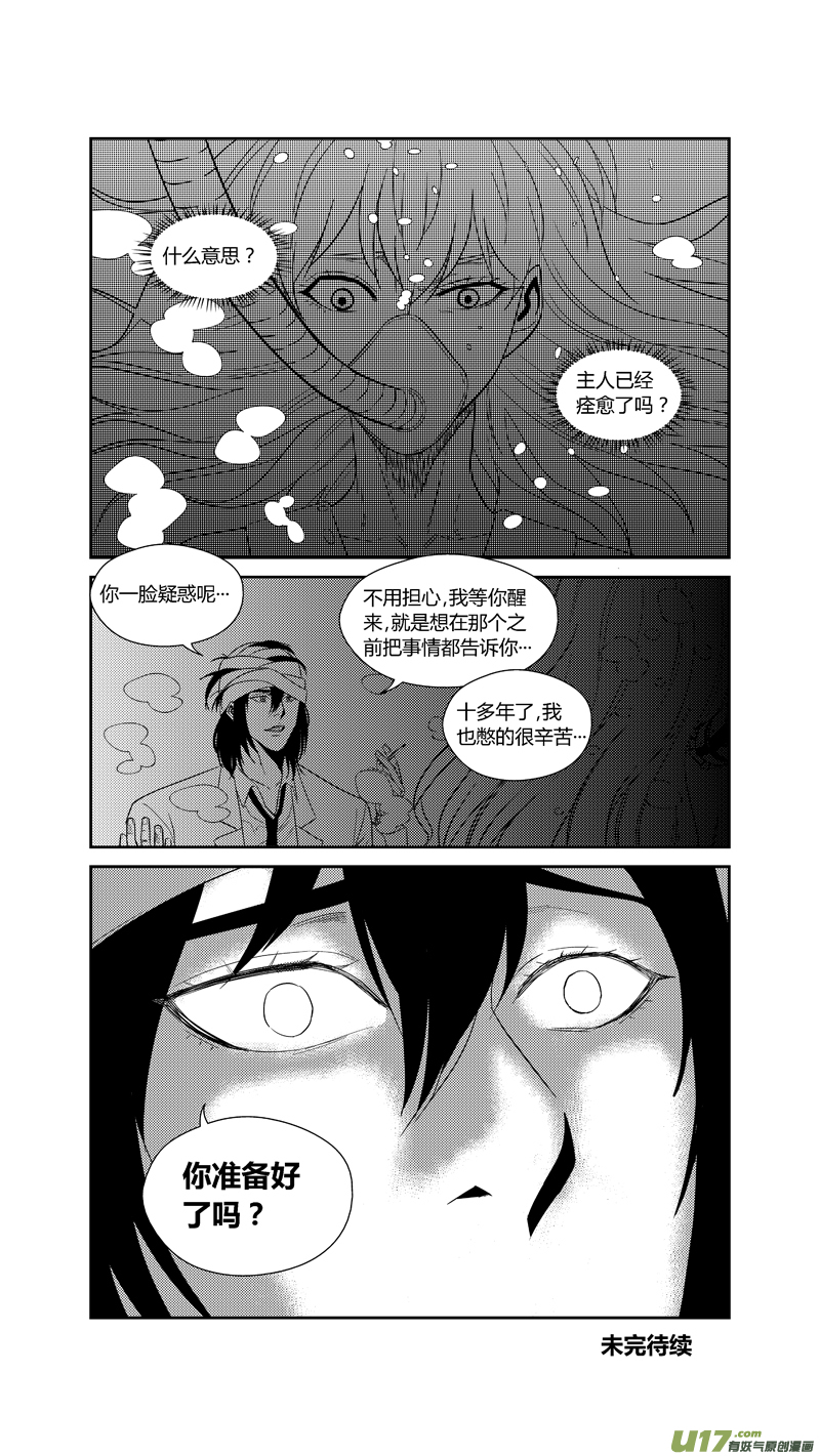 球娘韩漫全集-两百四十.访客无删减无遮挡章节图片 