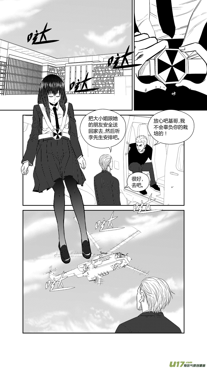 球娘韩漫全集-两百四十.访客无删减无遮挡章节图片 