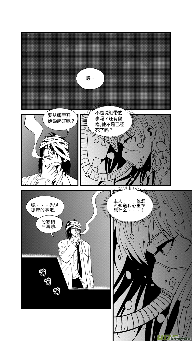 球娘韩漫全集-两百四十一.十年前无删减无遮挡章节图片 