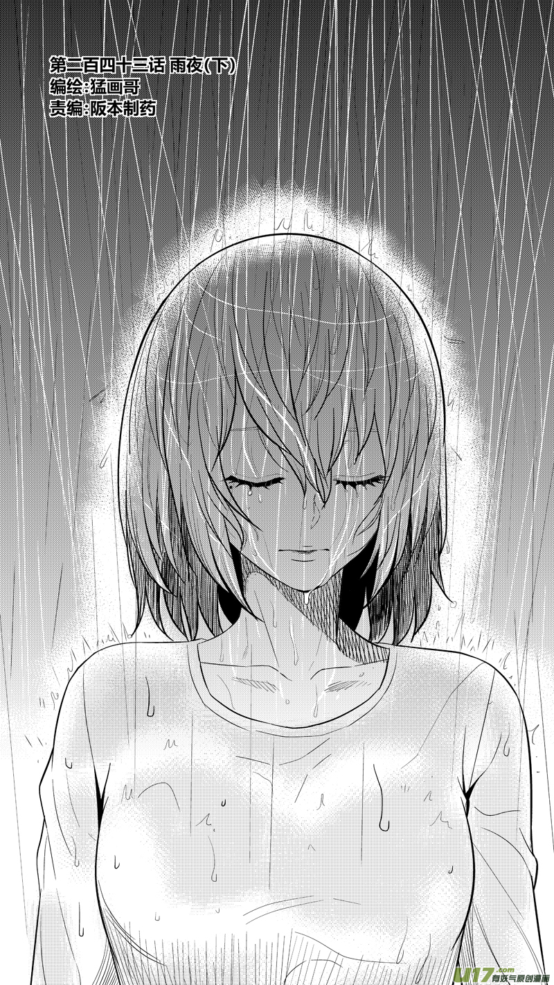 球娘韩漫全集-两百四十三.雨夜（下）无删减无遮挡章节图片 