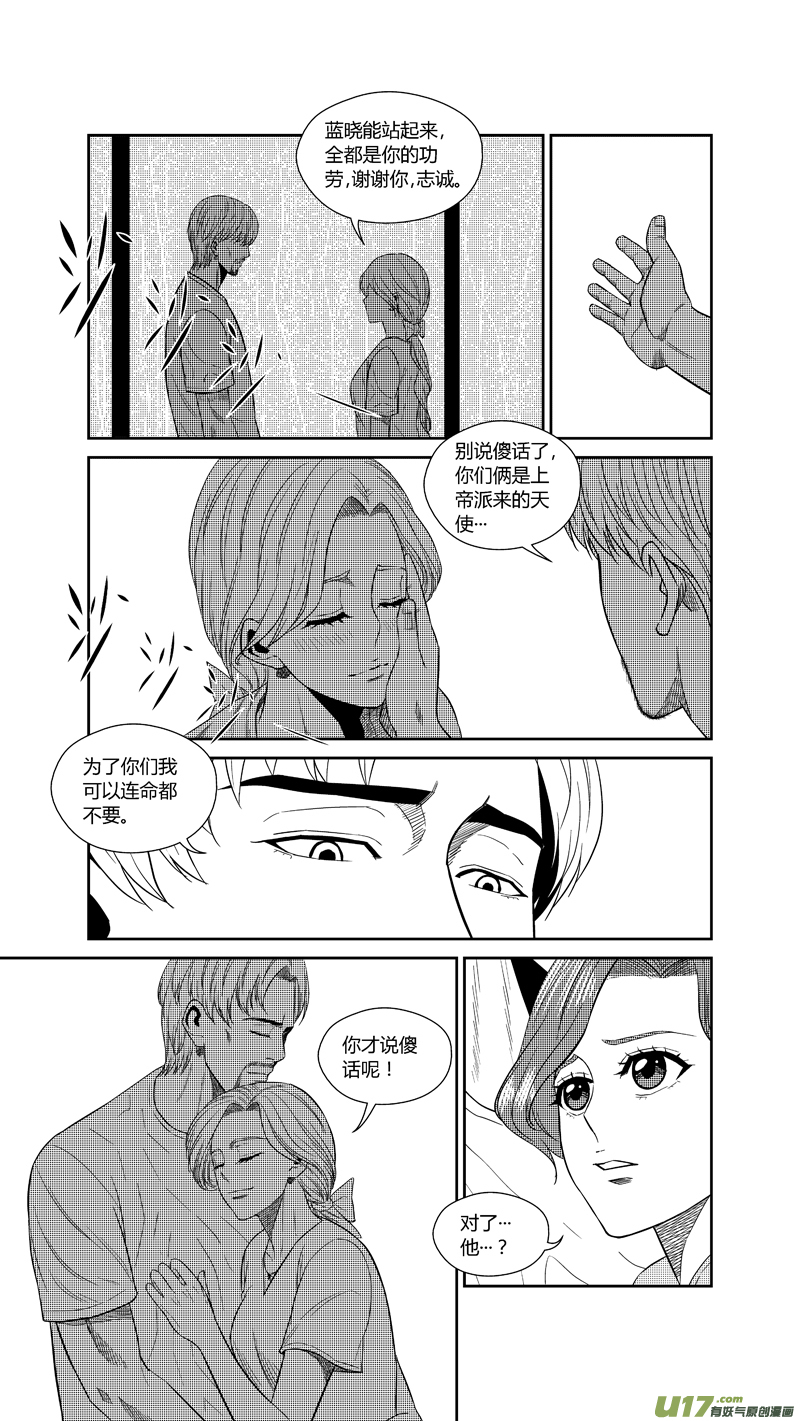 球娘韩漫全集-两百四十三.雨夜（下）无删减无遮挡章节图片 