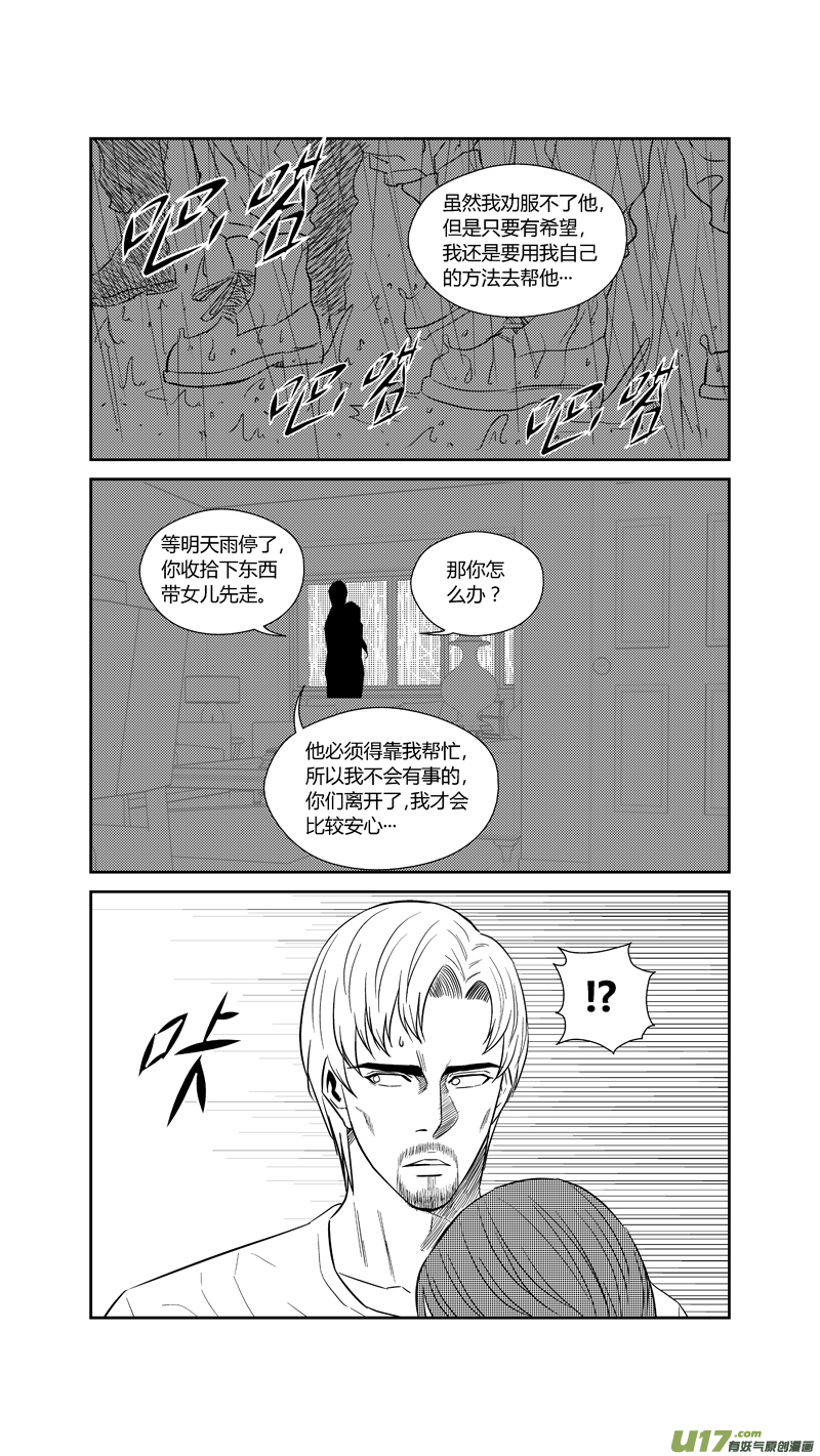 球娘韩漫全集-两百四十三.雨夜（下）无删减无遮挡章节图片 