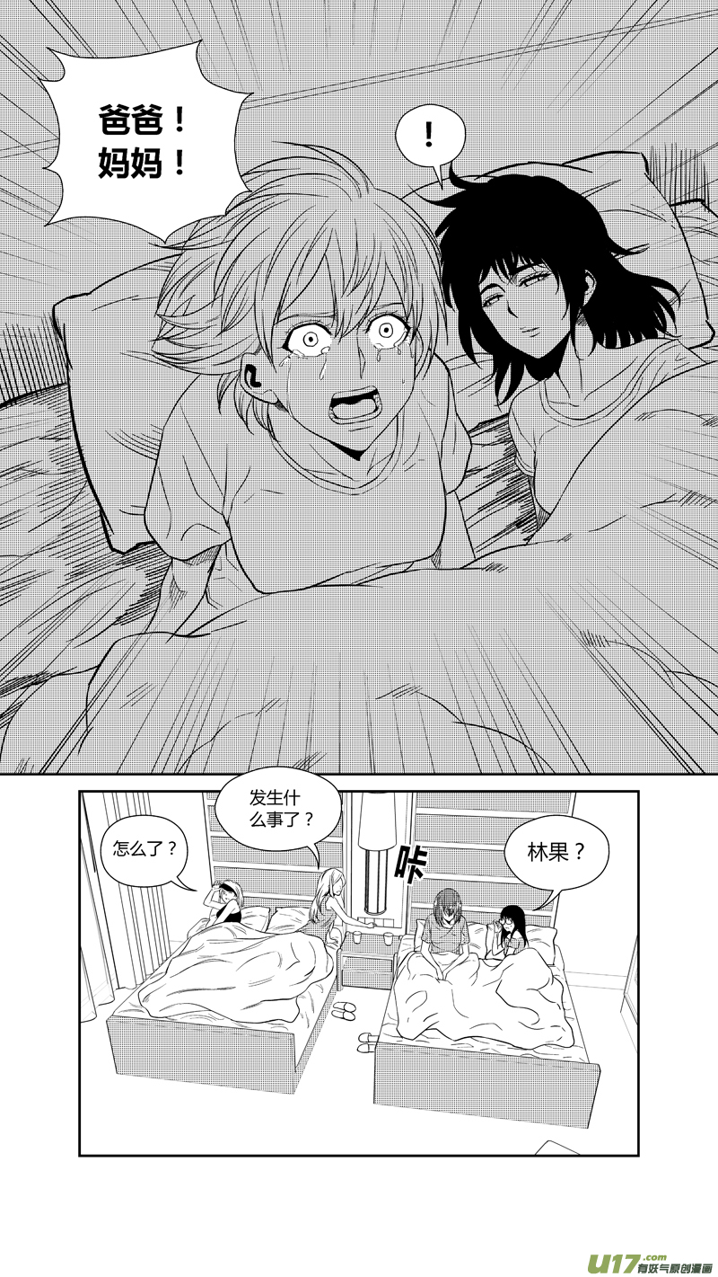 球娘韩漫全集-两百四十三.雨夜（下）无删减无遮挡章节图片 