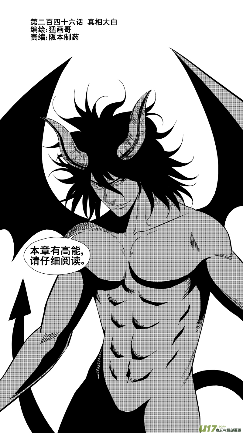 球娘韩漫全集-两百四十六.真相大白无删减无遮挡章节图片 
