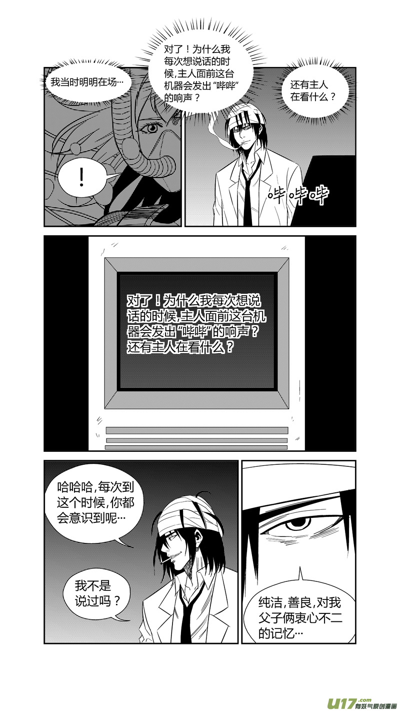 球娘韩漫全集-两百四十六.真相大白无删减无遮挡章节图片 