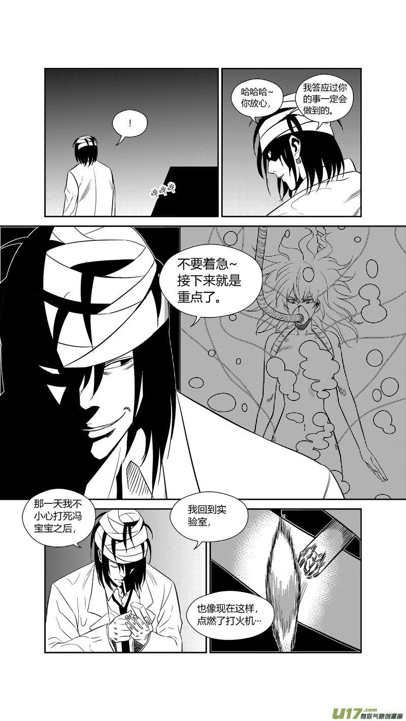 球娘韩漫全集-两百四十六.真相大白无删减无遮挡章节图片 