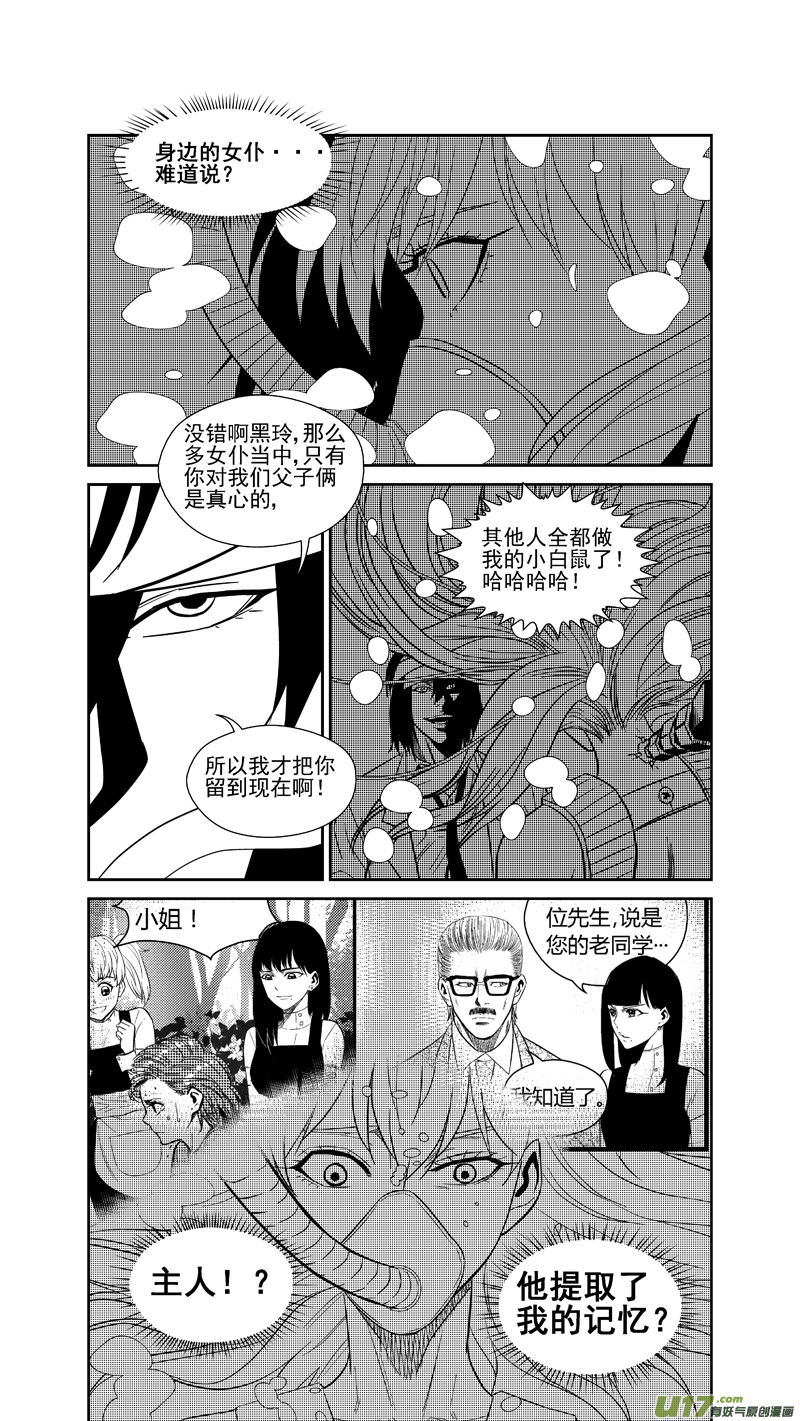 球娘韩漫全集-两百四十六.真相大白无删减无遮挡章节图片 