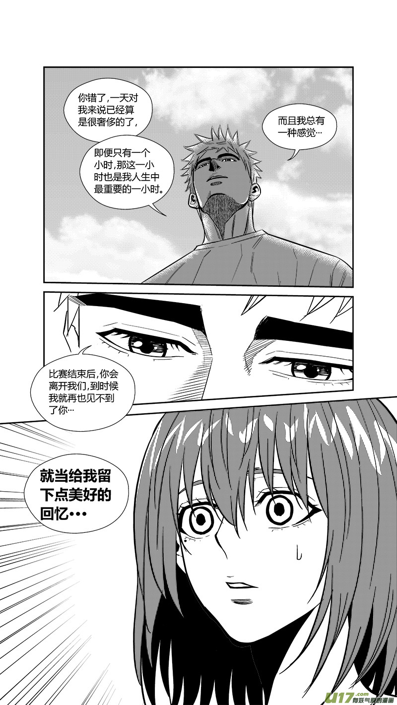 球娘韩漫全集-两百四十九.爱的告白无删减无遮挡章节图片 