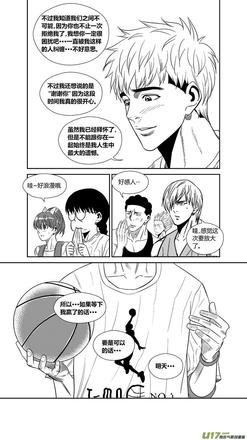 球娘韩漫全集-两百四十九.爱的告白无删减无遮挡章节图片 
