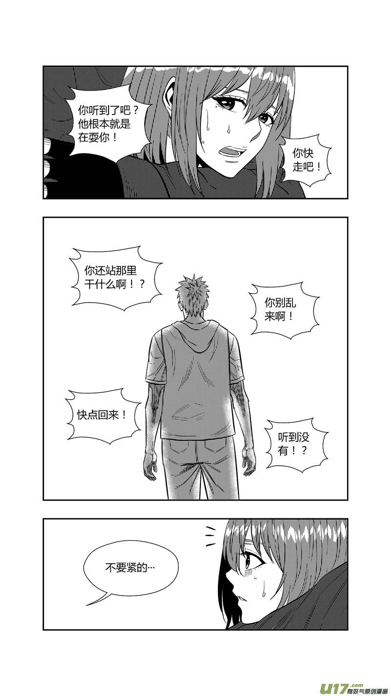 球娘韩漫全集-两百五十四.“我等你”无删减无遮挡章节图片 