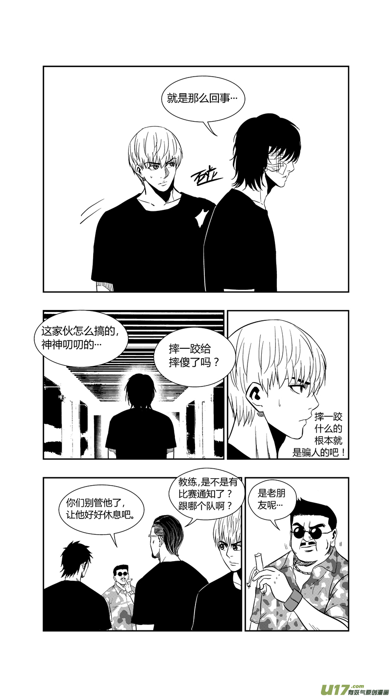 球娘韩漫全集-两百五十六.“傻小子”无删减无遮挡章节图片 