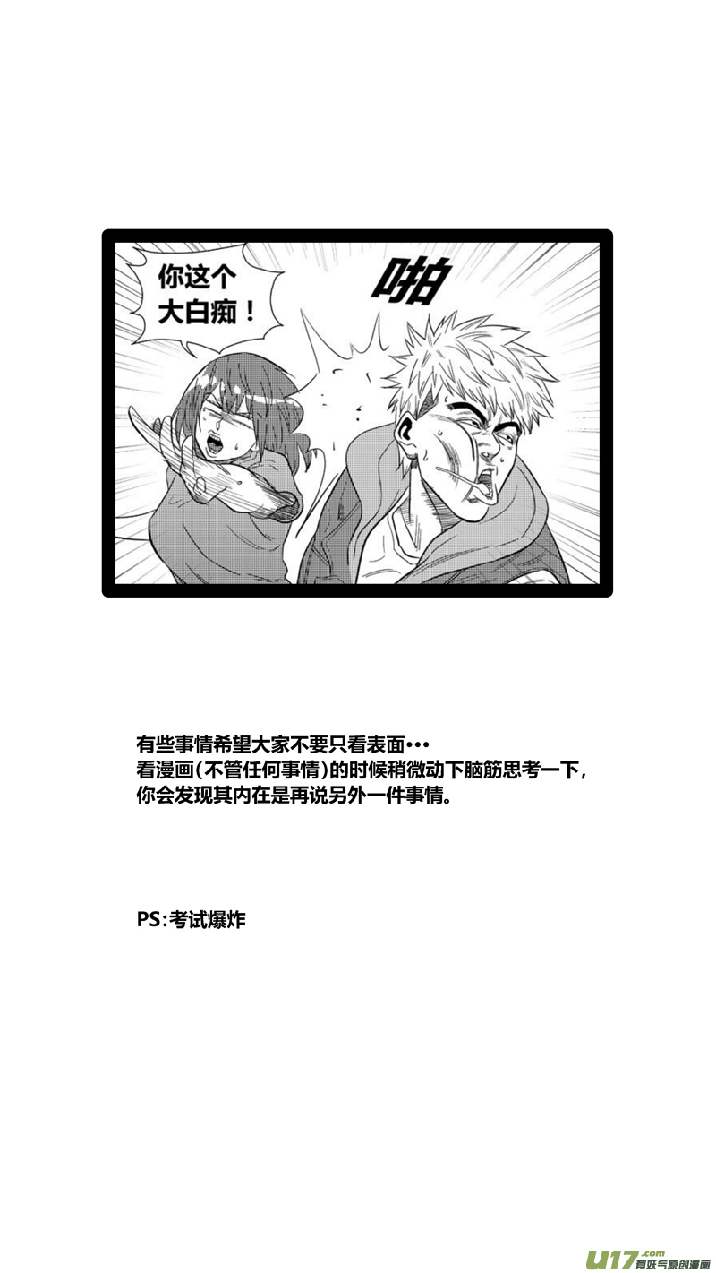 球娘韩漫全集-两百五十六.“傻小子”无删减无遮挡章节图片 