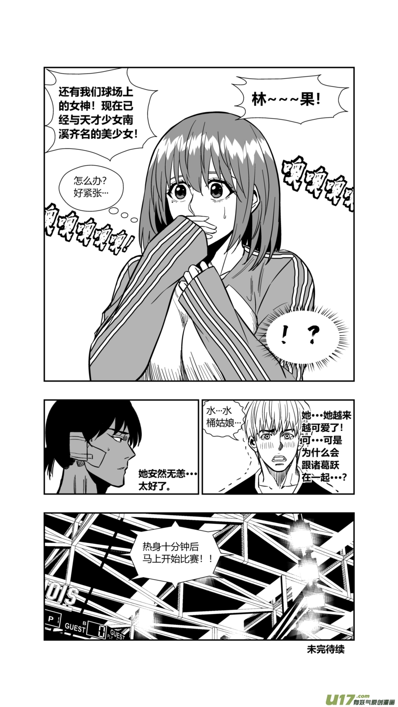 球娘韩漫全集-两百五十七.HERO VS 大南门 ROUND2无删减无遮挡章节图片 