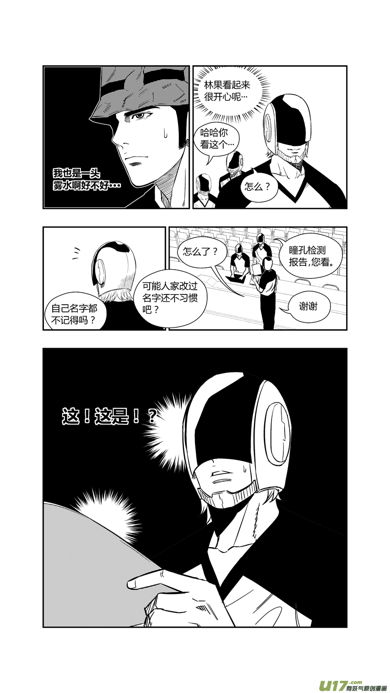 球娘韩漫全集-两百五十八.蓝晓？林果？谁？无删减无遮挡章节图片 
