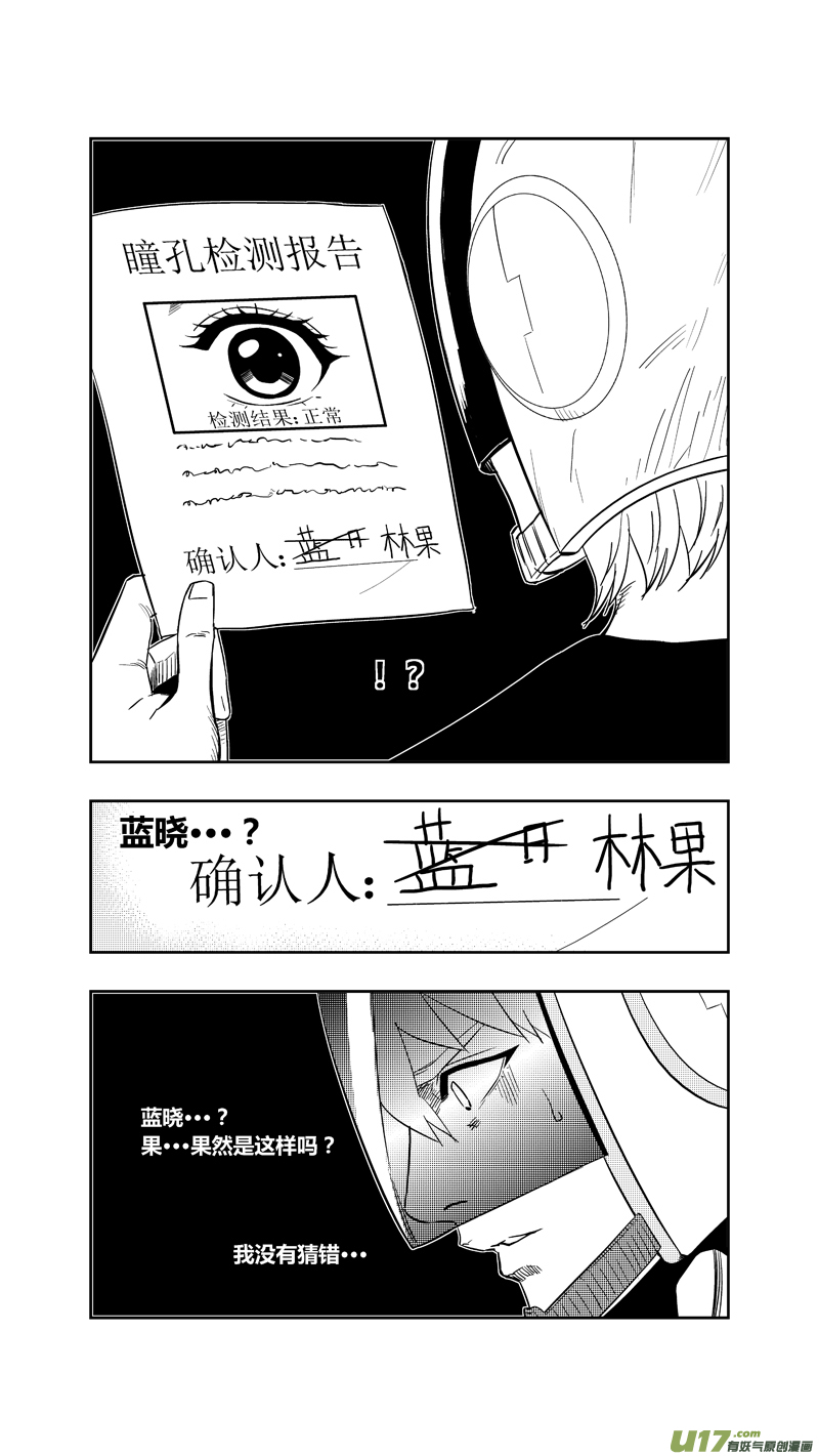 球娘韩漫全集-两百五十八.蓝晓？林果？谁？无删减无遮挡章节图片 